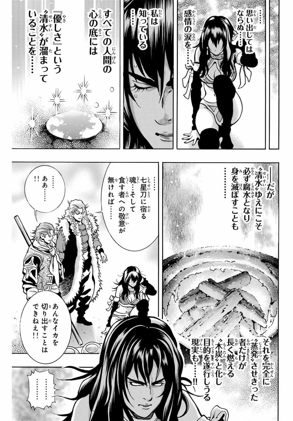 Read CHUUKA ICHIBAN! KIWAMI - RAW Chapter 149 [High Quality / Full] - Page 17 - nicomanga.com
