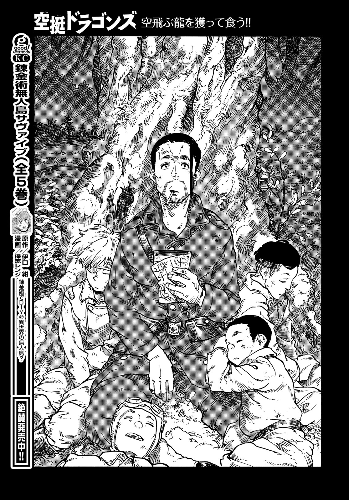 KUUTEI DRAGONS - RAW Chapter 81 page 17 - nihonkuni.com