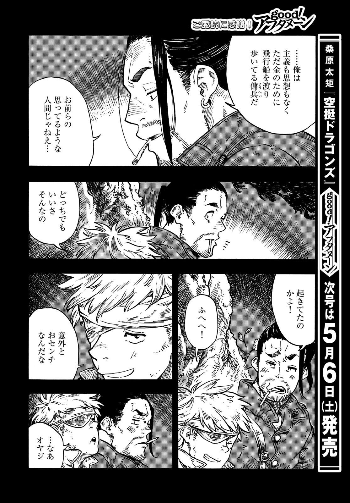 KUUTEI DRAGONS - RAW Chapter 81 page 18 - nihonkuni.com