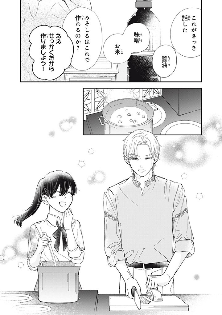 KONYAKU HAKISARETA NO DE, SUKI NI SURU KOTO NI SHITA. Chap 4.2 - Pic 1