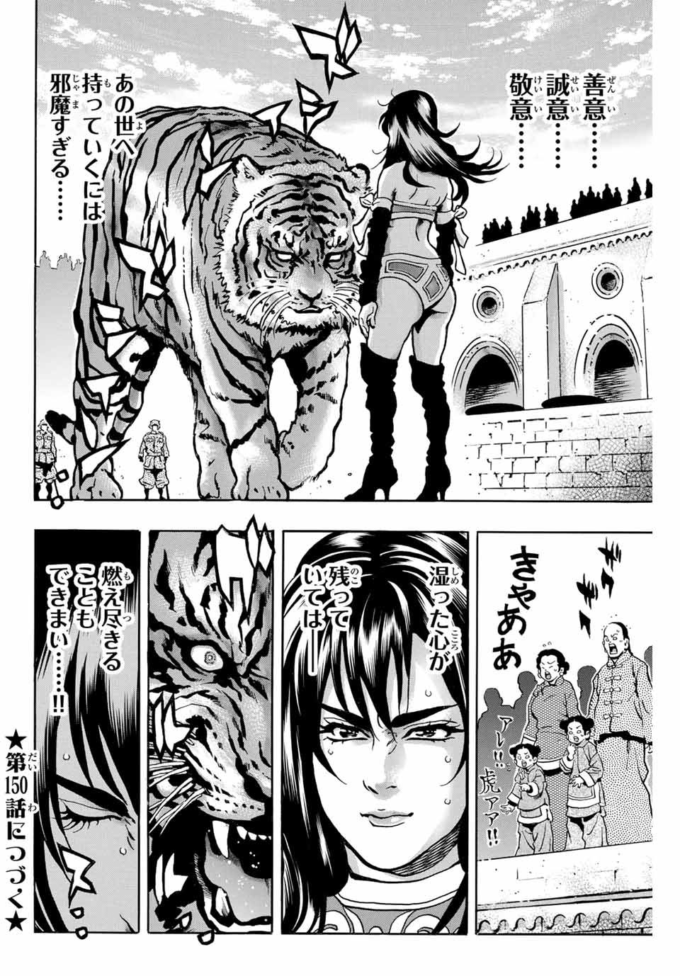 Read CHUUKA ICHIBAN! KIWAMI - RAW Chapter 149 [High Quality / Full] - Page 20 - nicomanga.com