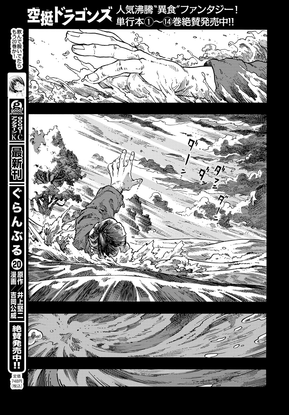 KUUTEI DRAGONS - RAW Chapter 81 page 27 - nihonkuni.com