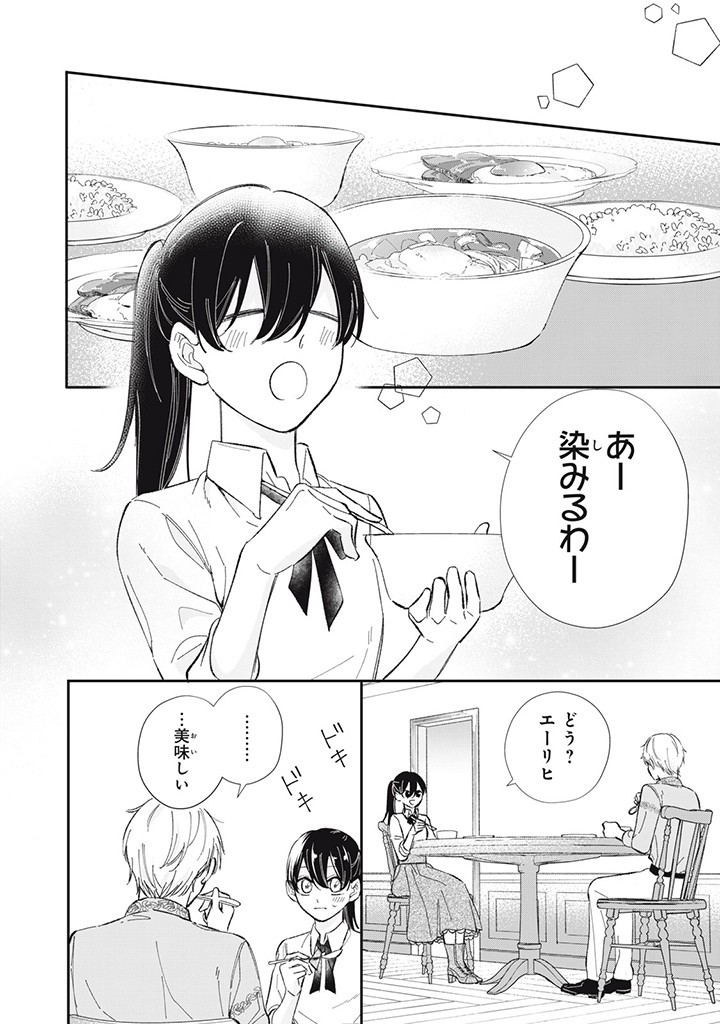 KONYAKU HAKISARETA NO DE, SUKI NI SURU KOTO NI SHITA. Chap 4.2 - Pic 2