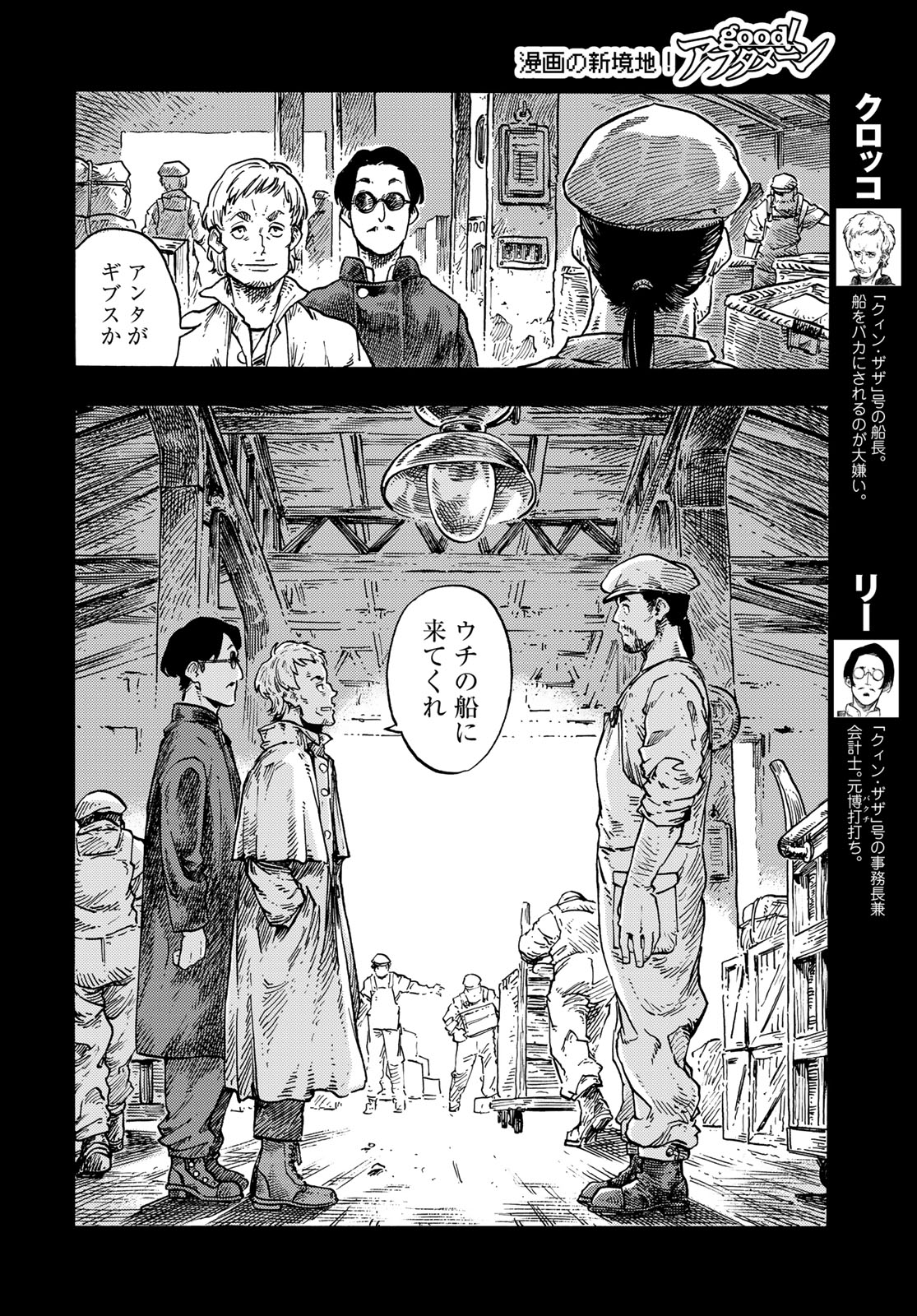 KUUTEI DRAGONS - RAW Chapter 81 page 30 - nihonkuni.com