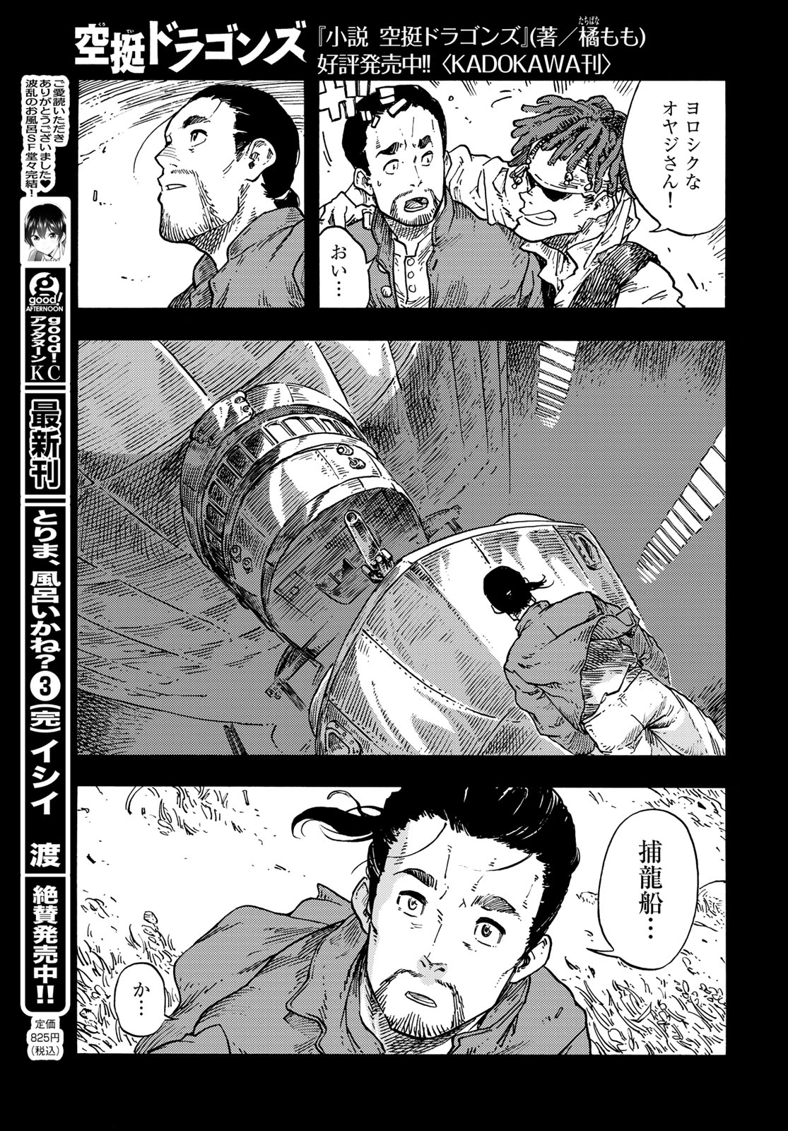 KUUTEI DRAGONS - RAW Chapter 81 page 33 - nihonkuni.com