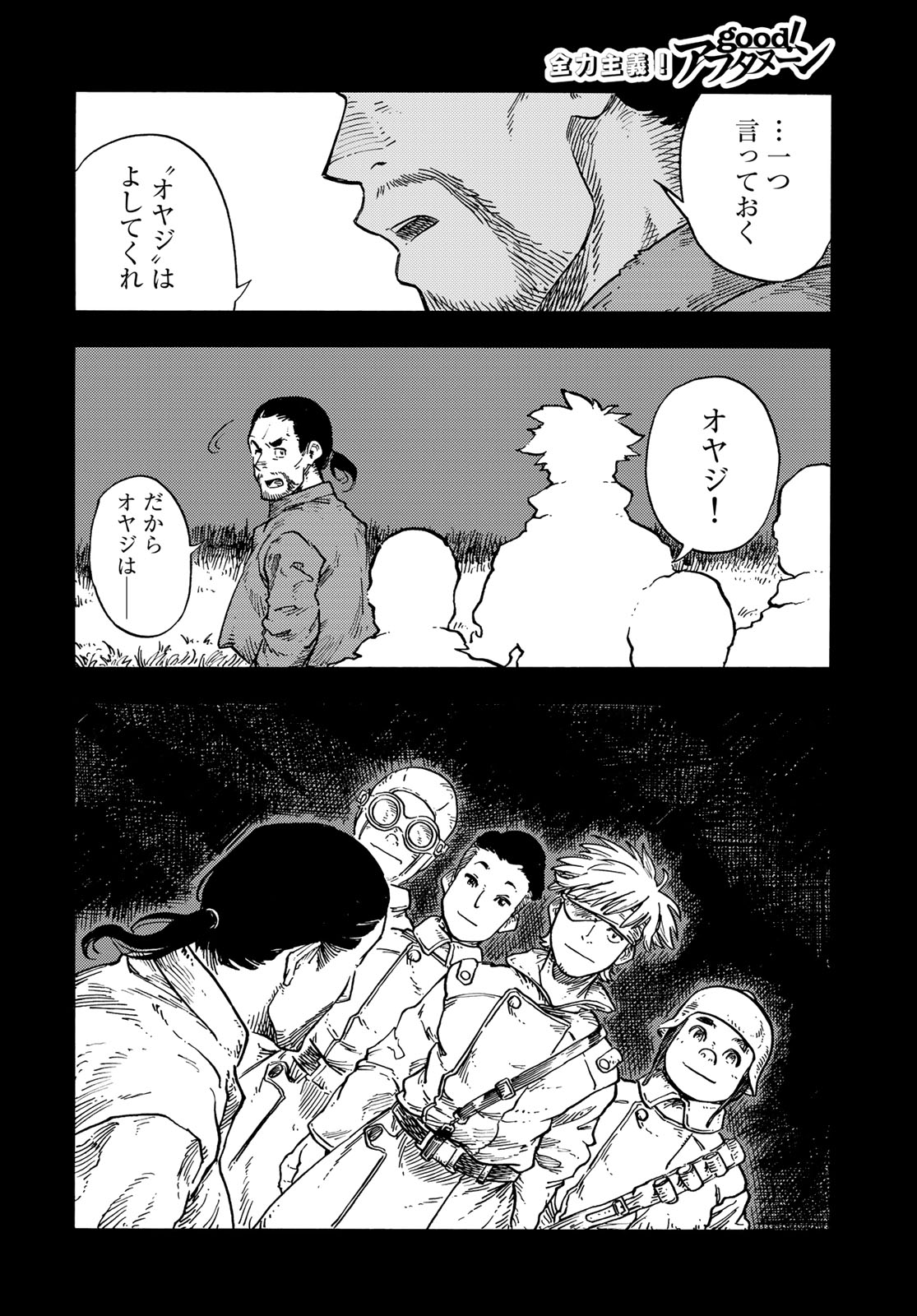 KUUTEI DRAGONS - RAW Chapter 81 page 34 - nihonkuni.com