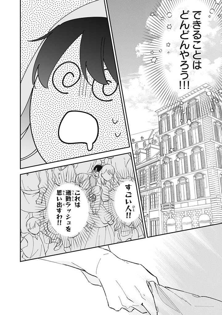 KONYAKU HAKISARETA NO DE, SUKI NI SURU KOTO NI SHITA. Chap 4.2 - Pic 4