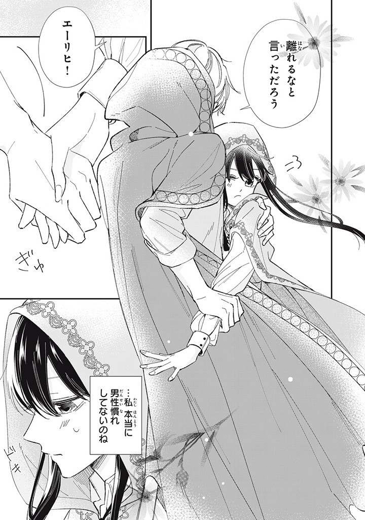 KONYAKU HAKISARETA NO DE, SUKI NI SURU KOTO NI SHITA. Chap 4.2 - Pic 5