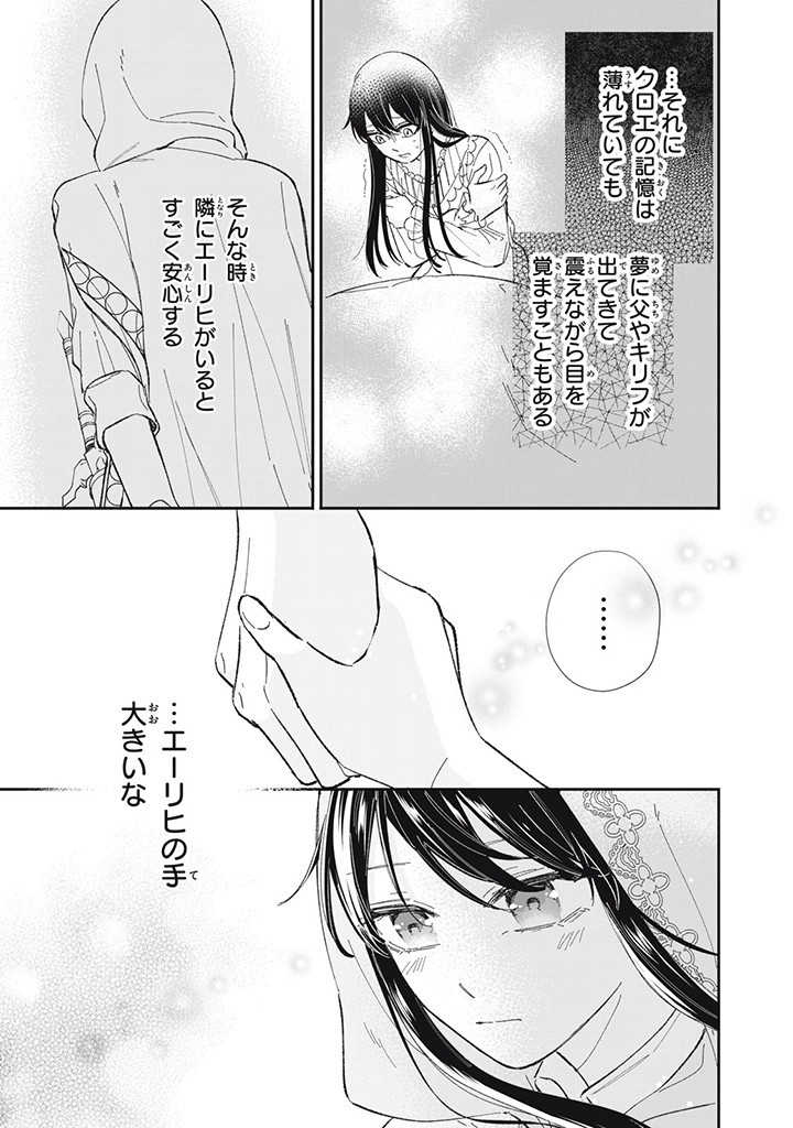 KONYAKU HAKISARETA NO DE, SUKI NI SURU KOTO NI SHITA. Chap 4.2 - Pic 7