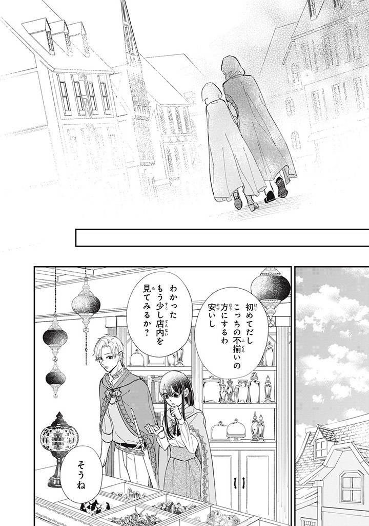 KONYAKU HAKISARETA NO DE, SUKI NI SURU KOTO NI SHITA. Chap 4.2 - Pic 8
