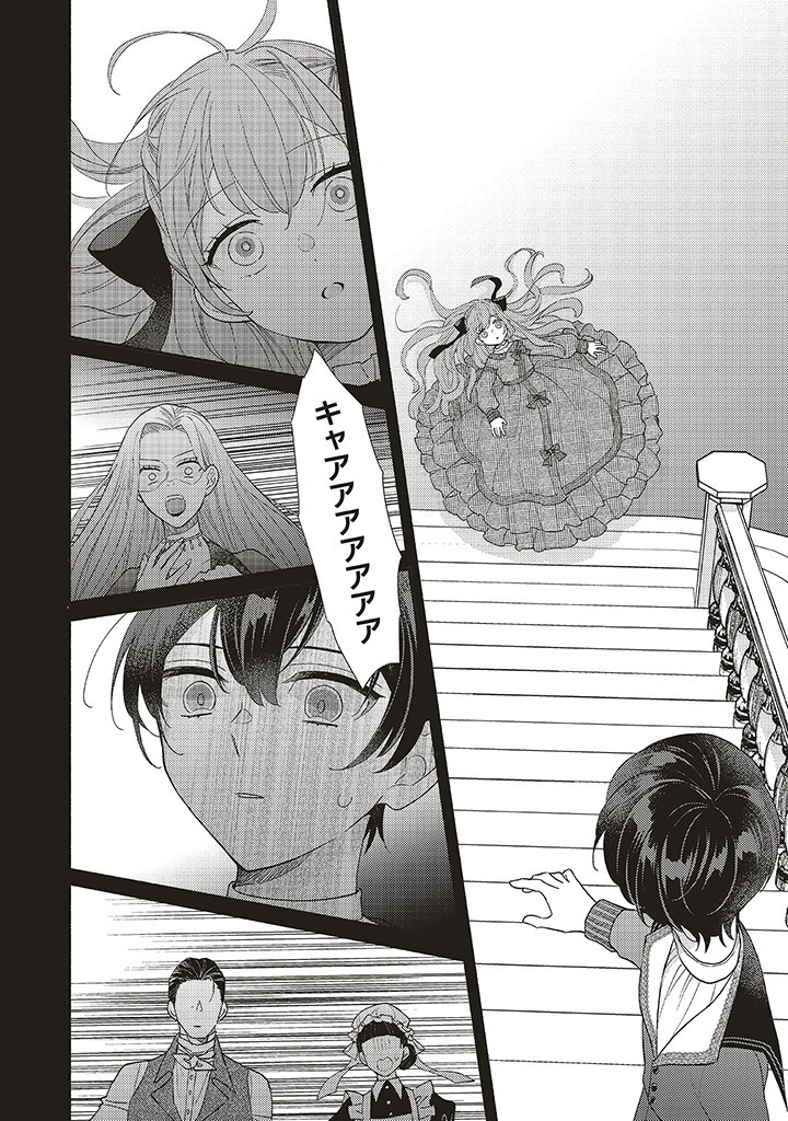 AKUYAKU WO YAMETARA GITEI NI DEKIAISAREMASHITA Chapter 3.2 page 1 - nihonkuni.com