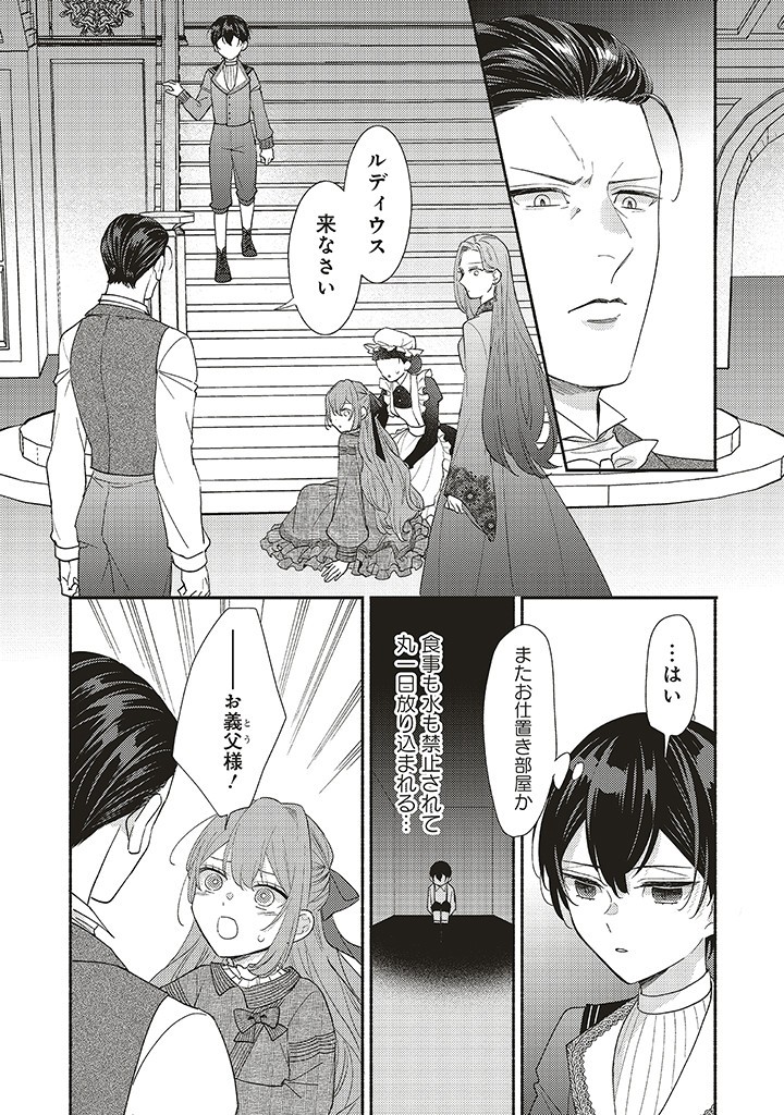 AKUYAKU WO YAMETARA GITEI NI DEKIAISAREMASHITA Chapter 3.2 page 2 - nihonkuni.com