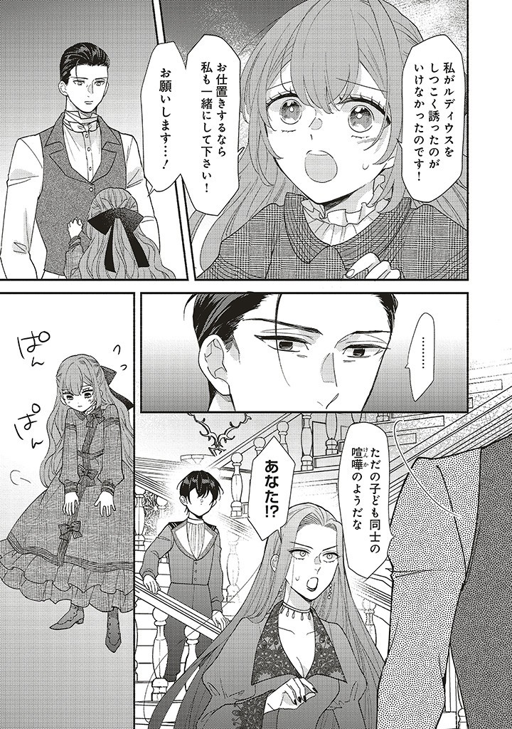 AKUYAKU WO YAMETARA GITEI NI DEKIAISAREMASHITA Chapter 3.2 page 3 - nihonkuni.com