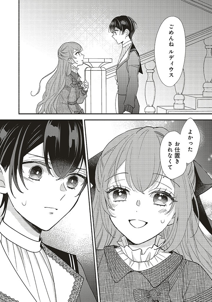 AKUYAKU WO YAMETARA GITEI NI DEKIAISAREMASHITA Chapter 3.2 page 4 - nihonkuni.com