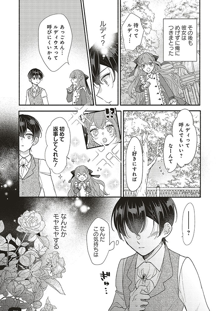 AKUYAKU WO YAMETARA GITEI NI DEKIAISAREMASHITA Chapter 3.2 page 5 - nihonkuni.com