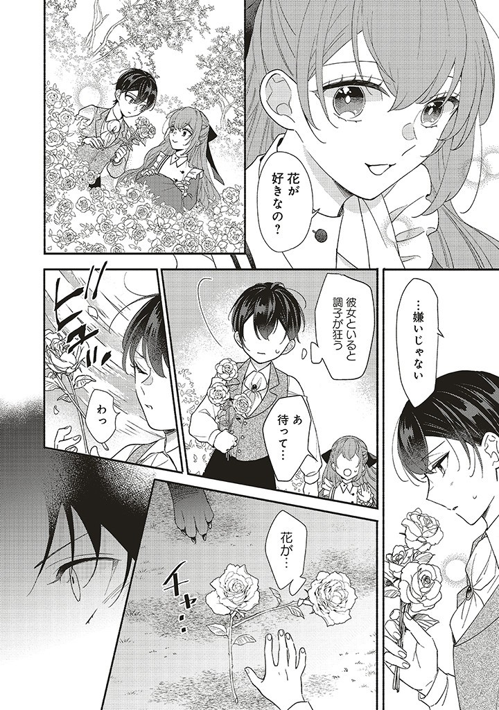 AKUYAKU WO YAMETARA GITEI NI DEKIAISAREMASHITA Chapter 3.2 page 6 - nihonkuni.com