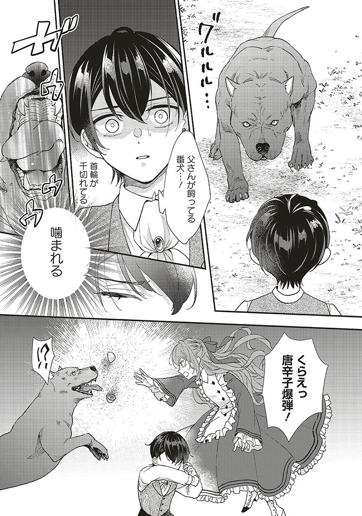 AKUYAKU WO YAMETARA GITEI NI DEKIAISAREMASHITA Chapter 3.2 page 7 - nihonkuni.com