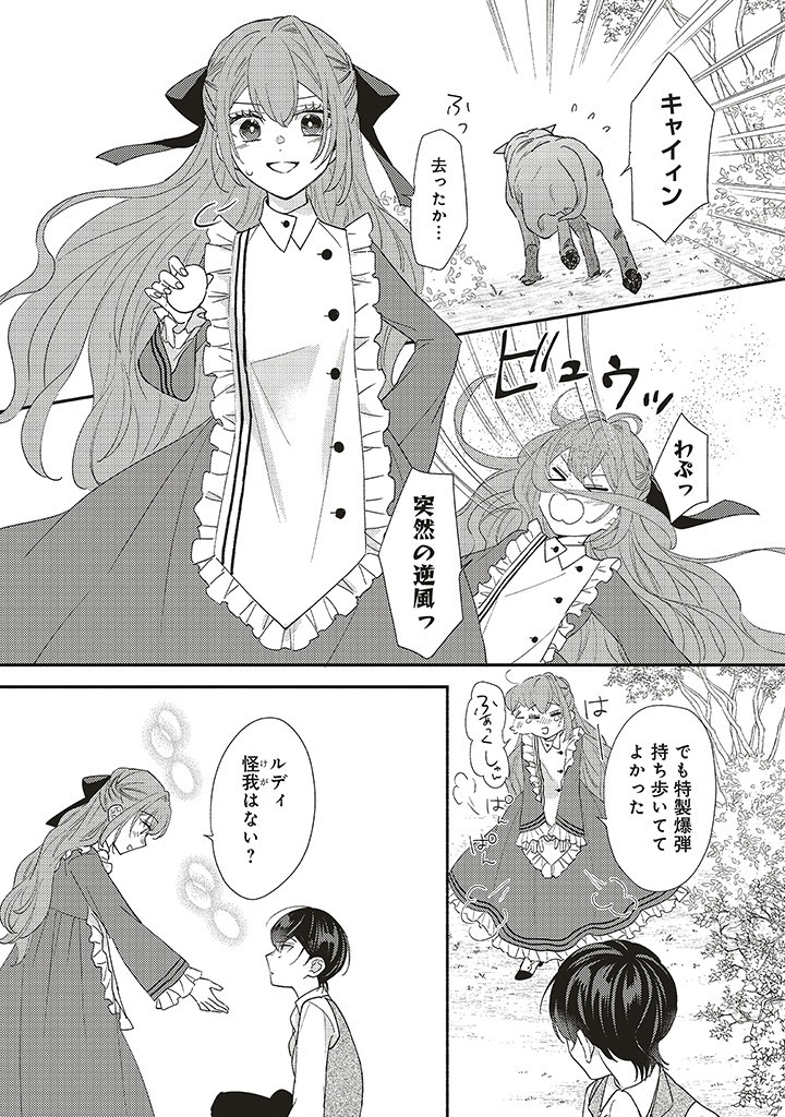 AKUYAKU WO YAMETARA GITEI NI DEKIAISAREMASHITA Chapter 3.2 page 8 - nihonkuni.com