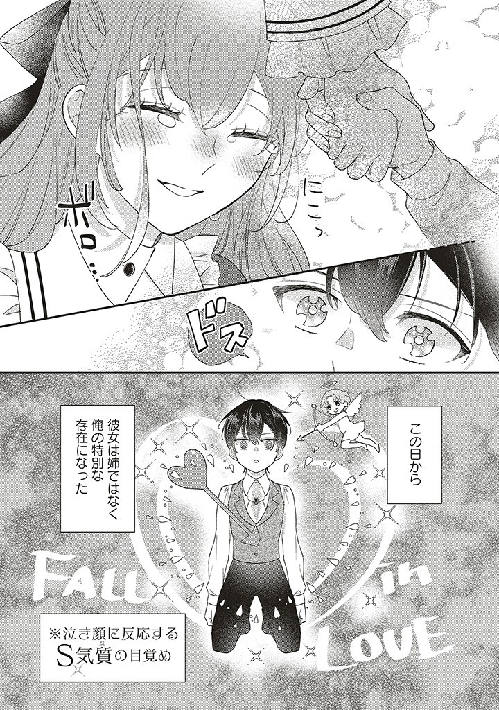 AKUYAKU WO YAMETARA GITEI NI DEKIAISAREMASHITA Chapter 3.2 page 9 - nihonkuni.com