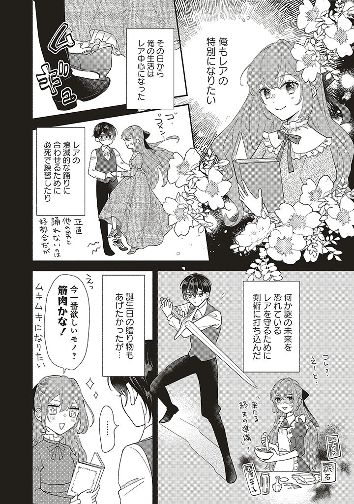 AKUYAKU WO YAMETARA GITEI NI DEKIAISAREMASHITA Chapter 3.2 page 10 - nihonkuni.com