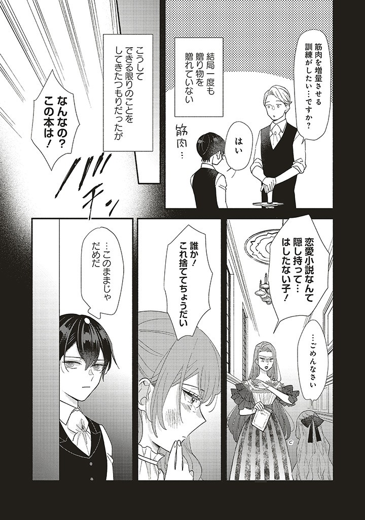 AKUYAKU WO YAMETARA GITEI NI DEKIAISAREMASHITA Chapter 3.2 page 11 - nihonkuni.com