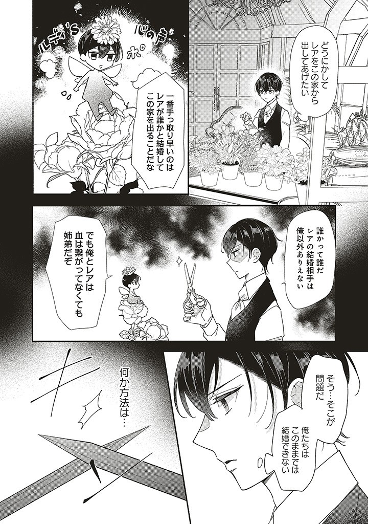 AKUYAKU WO YAMETARA GITEI NI DEKIAISAREMASHITA Chapter 3.2 page 12 - nihonkuni.com
