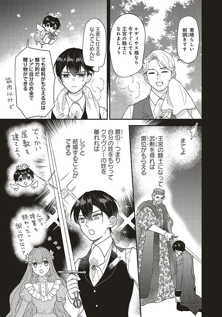AKUYAKU WO YAMETARA GITEI NI DEKIAISAREMASHITA Chapter 3.2 page 13 - nihonkuni.com