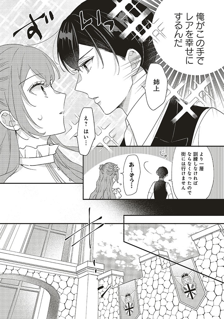 AKUYAKU WO YAMETARA GITEI NI DEKIAISAREMASHITA Chapter 3.2 page 14 - nihonkuni.com