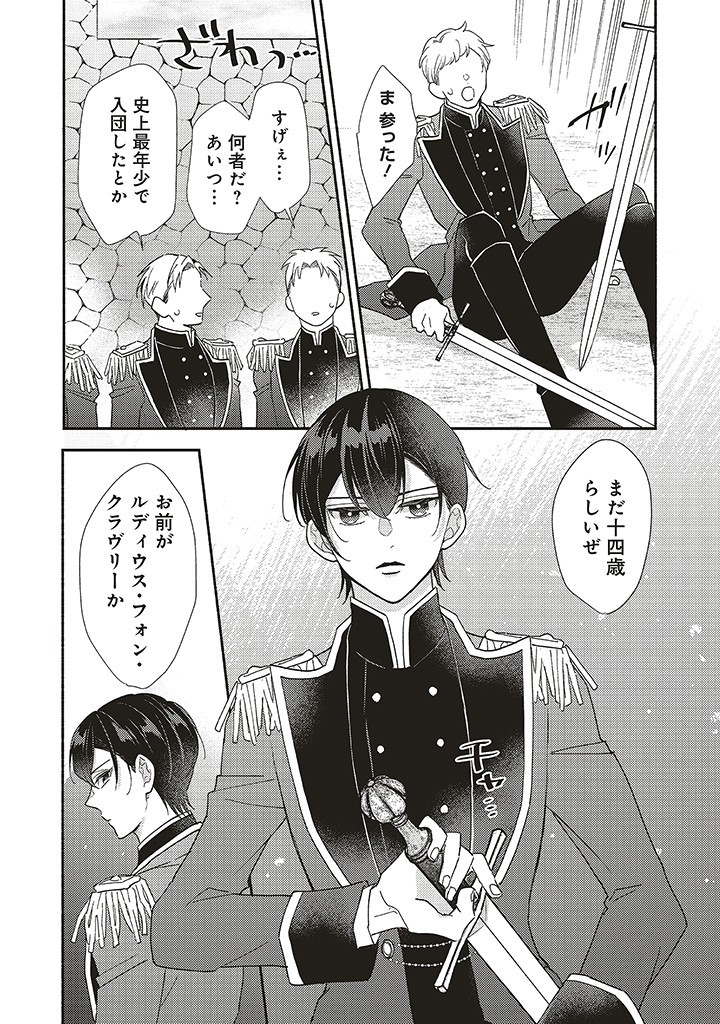 AKUYAKU WO YAMETARA GITEI NI DEKIAISAREMASHITA Chapter 3.2 page 15 - nihonkuni.com