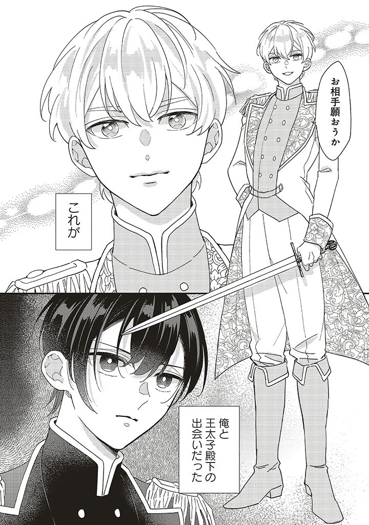 AKUYAKU WO YAMETARA GITEI NI DEKIAISAREMASHITA Chapter 3.2 page 16 - nihonkuni.com