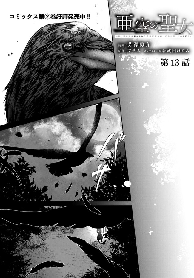 AKUU NO SEIJO Chapter 13.1 page 1 - nihonkuni.com