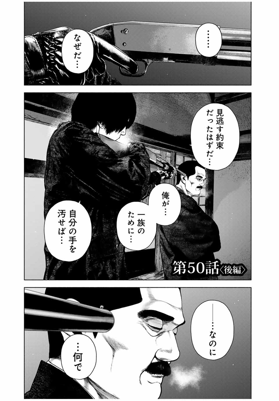 Read FURITSUMORE KODOKU NA SHI YO Chapter 50.2 [High Quality / Full] - Page 1 - nicomanga.net
