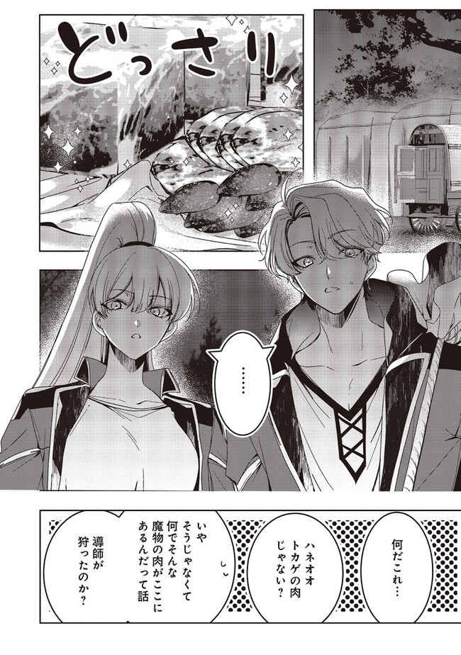 ISEKAI DE NONBIRI IYASHI TE HAJIMEMASU - DOKU NIMO KUSURI NIMO NARANAI KARA TENSEI SHITA OHANASHI Chapter 18.3 page 1 - nihonkuni.com