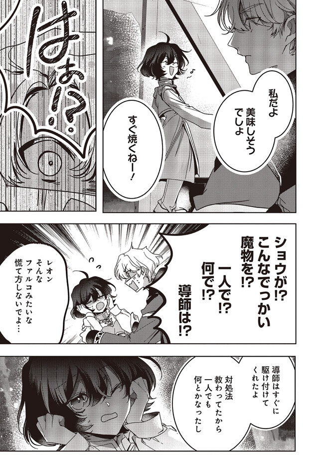 ISEKAI DE NONBIRI IYASHI TE HAJIMEMASU - DOKU NIMO KUSURI NIMO NARANAI KARA TENSEI SHITA OHANASHI Chapter 18.3 page 2 - nihonkuni.com