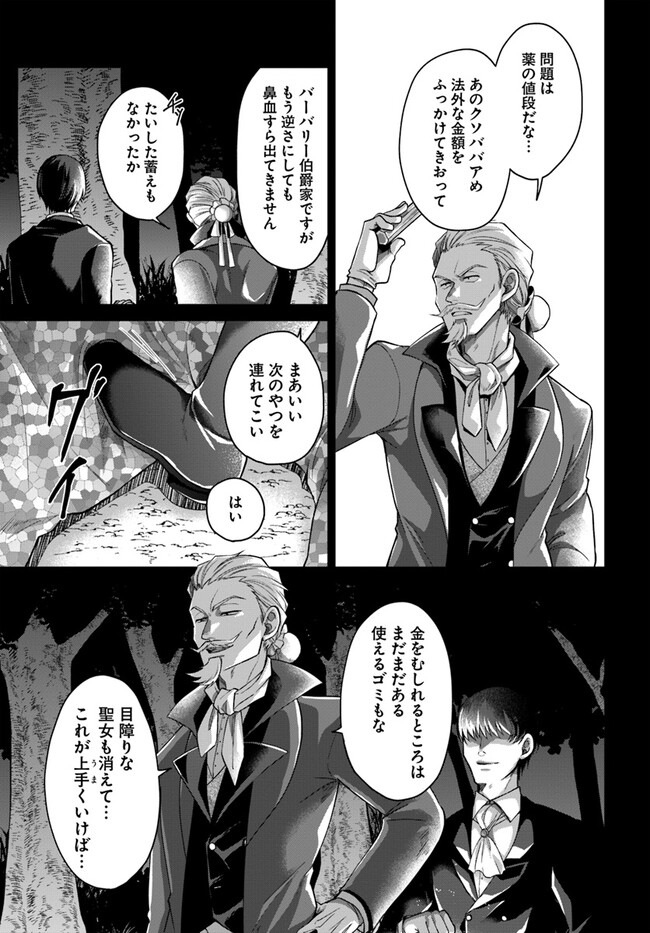 AKUU NO SEIJO Chapter 13.1 page 3 - nihonkuni.com