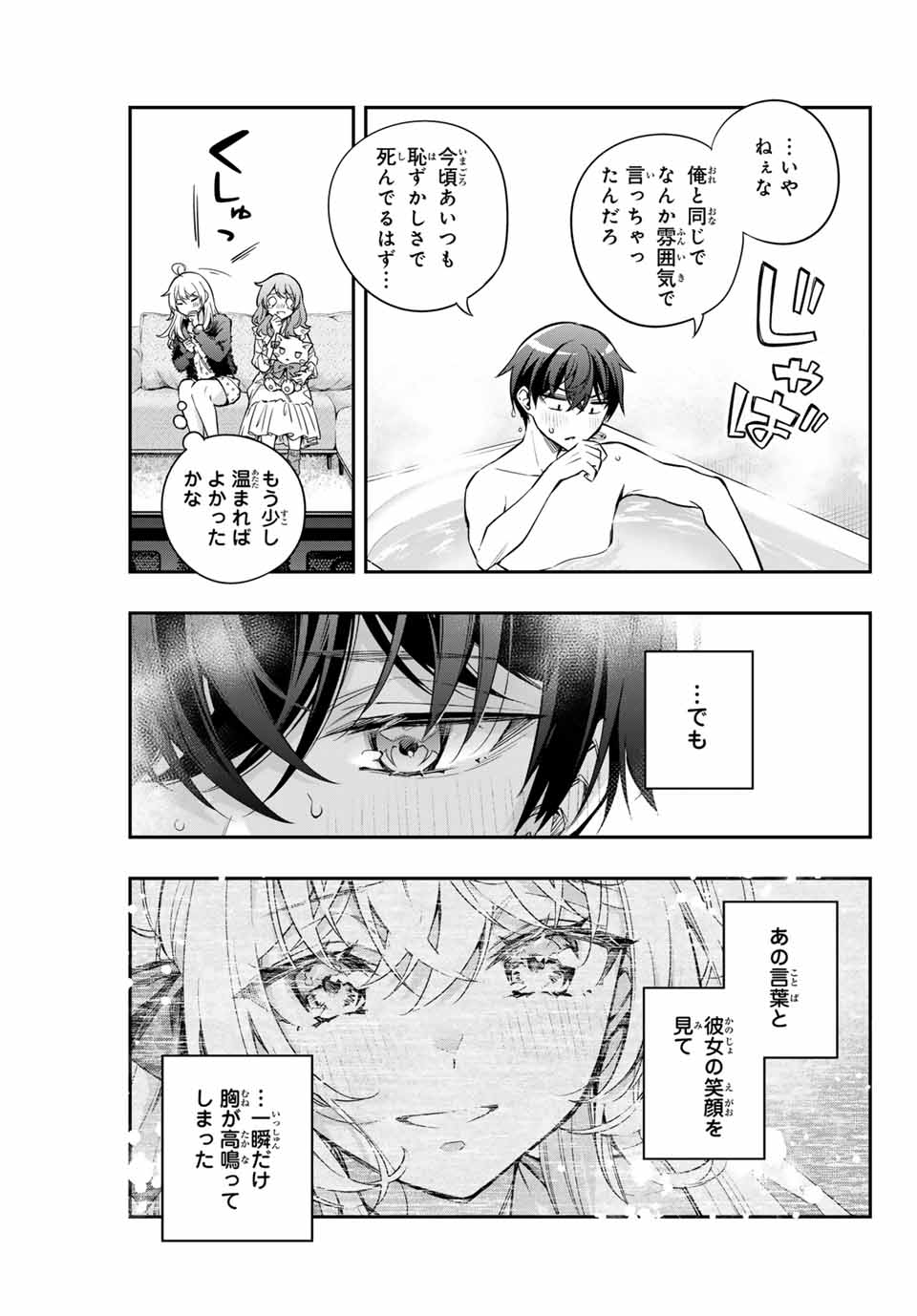 TOKIDOKI BOSOTTO ROSHIAGO DE DERERU TONARI NO ALYA-SAN Chapter 33 - Page 3