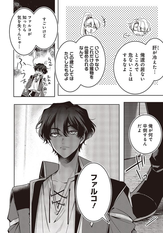 ISEKAI DE NONBIRI IYASHI TE HAJIMEMASU - DOKU NIMO KUSURI NIMO NARANAI KARA TENSEI SHITA OHANASHI Chapter 18.3 page 3 - nihonkuni.com