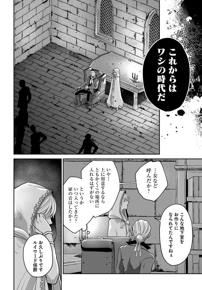 AKUU NO SEIJO Chapter 13.1 page 4 - nihonkuni.com