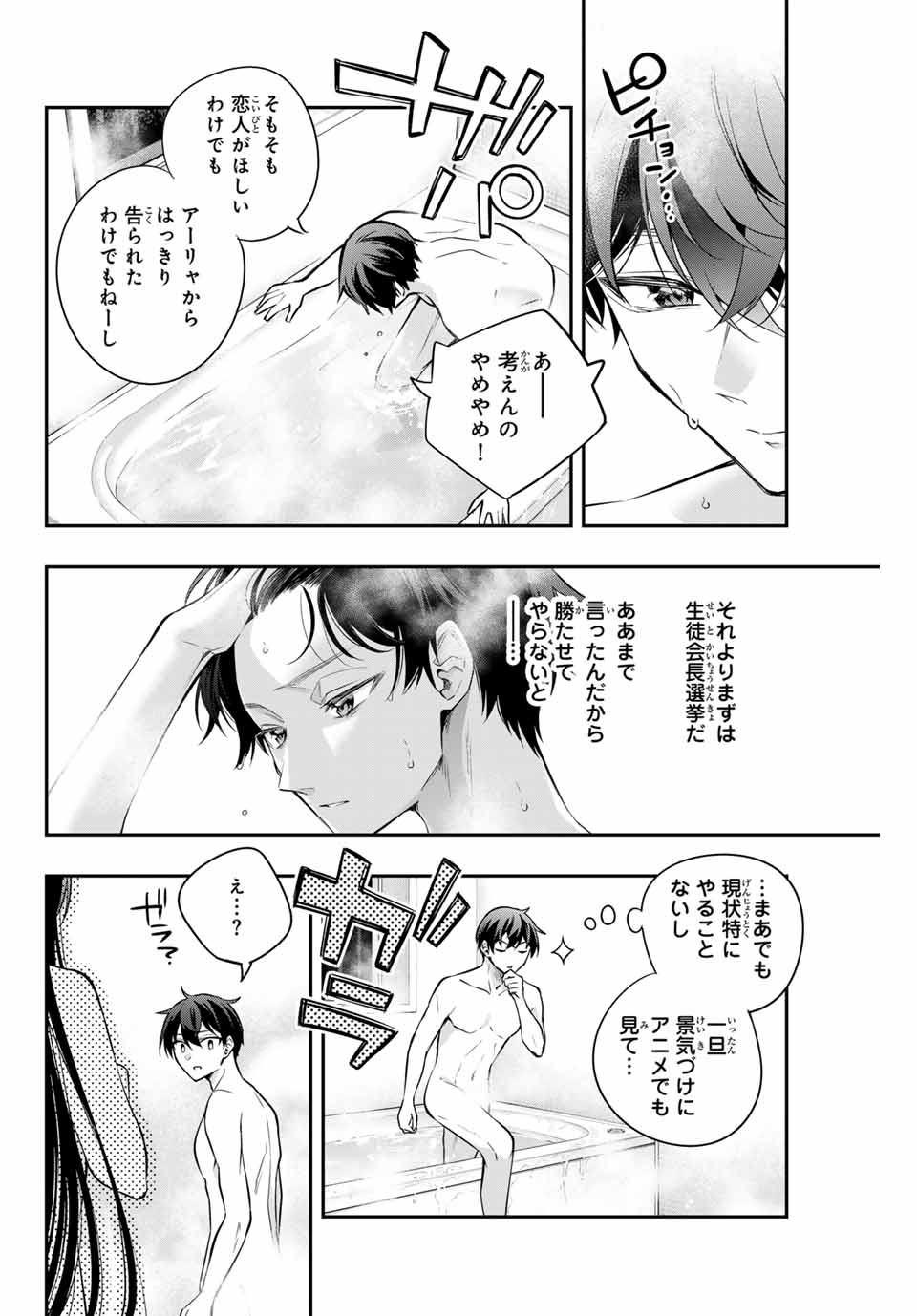 TOKIDOKI BOSOTTO ROSHIAGO DE DERERU TONARI NO ALYA-SAN Chapter 33 - Page 6