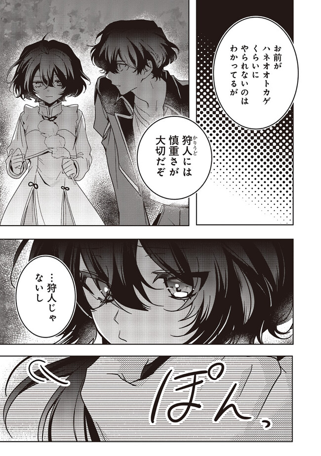 ISEKAI DE NONBIRI IYASHI TE HAJIMEMASU - DOKU NIMO KUSURI NIMO NARANAI KARA TENSEI SHITA OHANASHI Chapter 18.3 page 6 - nihonkuni.com