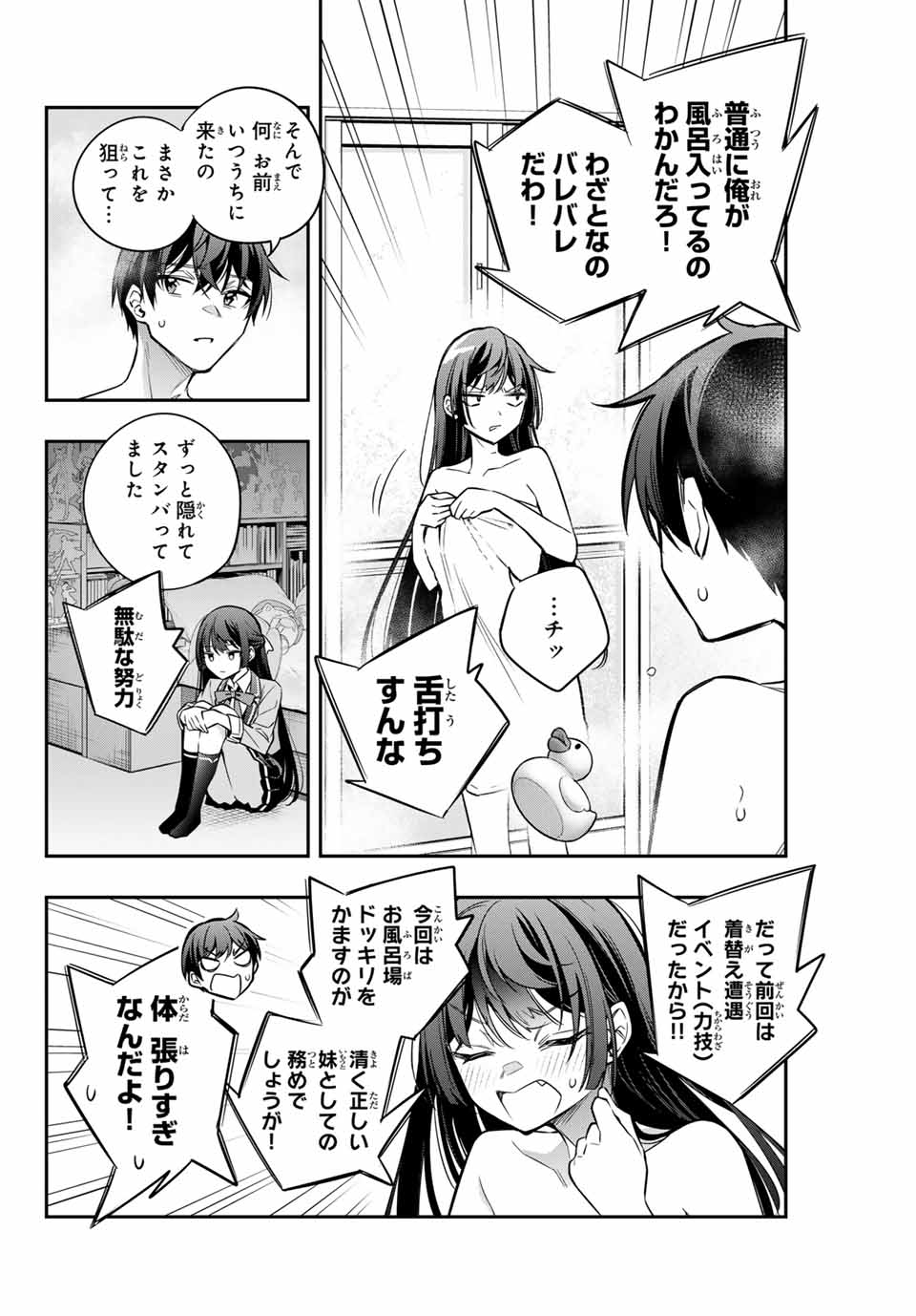 TOKIDOKI BOSOTTO ROSHIAGO DE DERERU TONARI NO ALYA-SAN Chapter 33 - Page 8