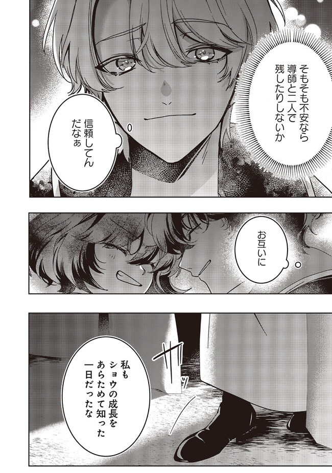 ISEKAI DE NONBIRI IYASHI TE HAJIMEMASU - DOKU NIMO KUSURI NIMO NARANAI KARA TENSEI SHITA OHANASHI Chapter 18.3 page 9 - nihonkuni.com