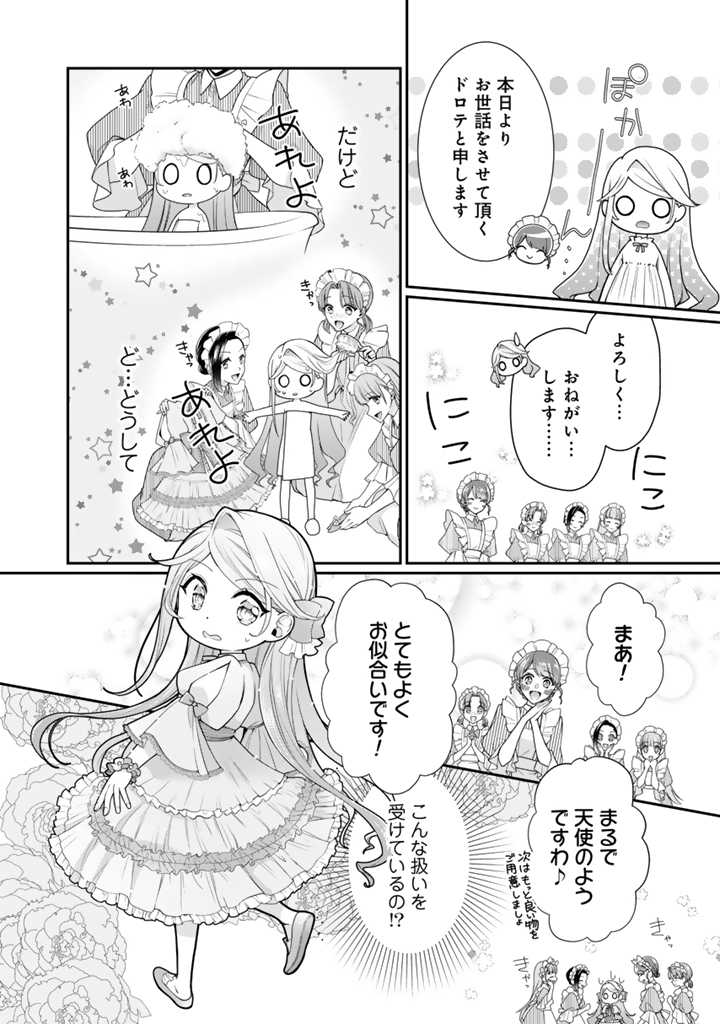 URAGIRARETA AKUTOKU ŌJO, YŌJO NI NATTE REIKETSU KŌTEI NI HIROWARERU Chapter 2.1 page 10 - nihonkuni.com