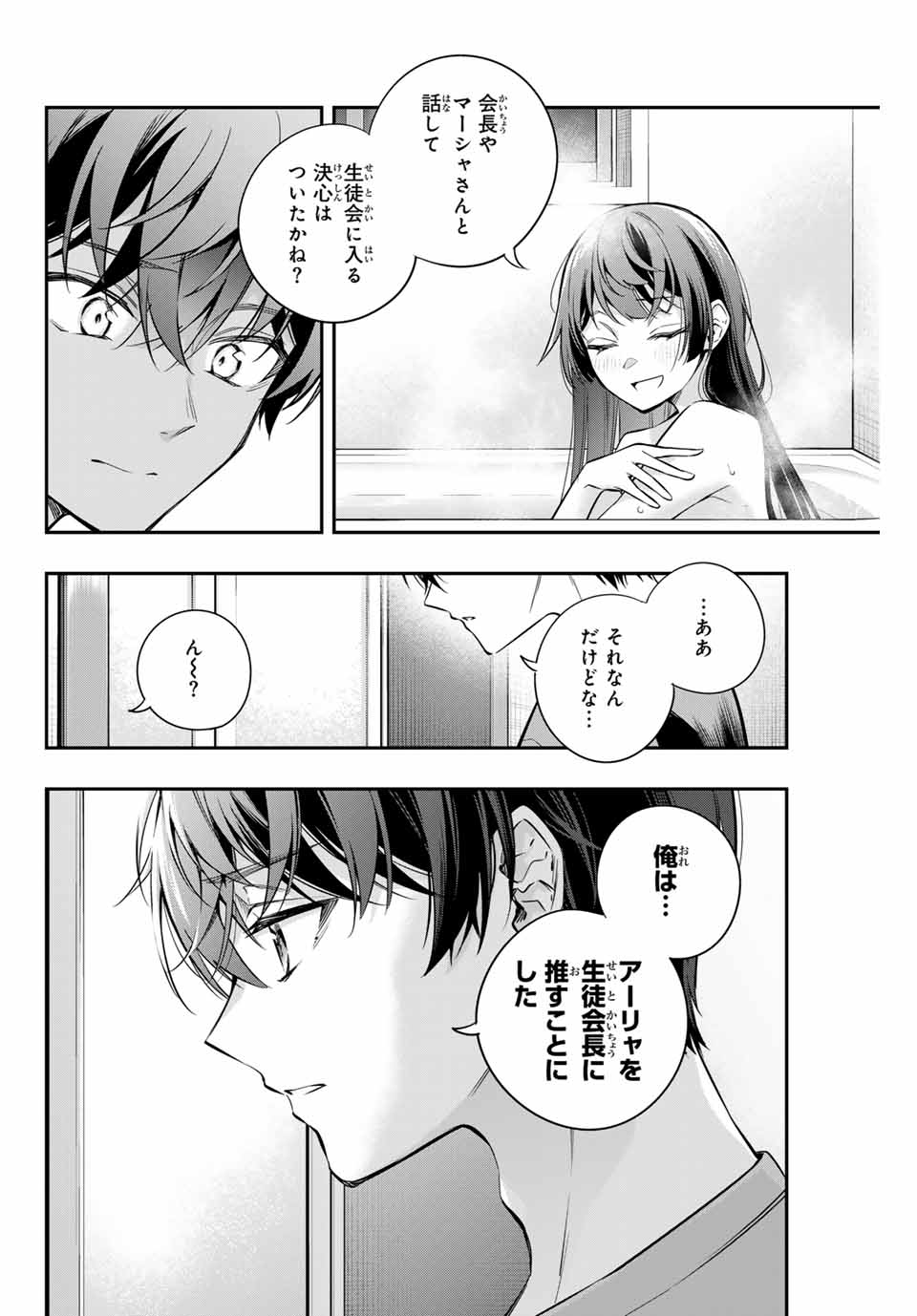 TOKIDOKI BOSOTTO ROSHIAGO DE DERERU TONARI NO ALYA-SAN Chapter 33 - Page 10