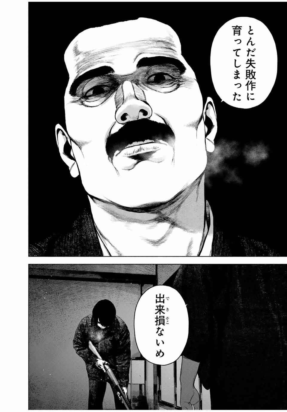 Read FURITSUMORE KODOKU NA SHI YO Chapter 50.2 [High Quality / Full] - Page 10 - nicomanga.net