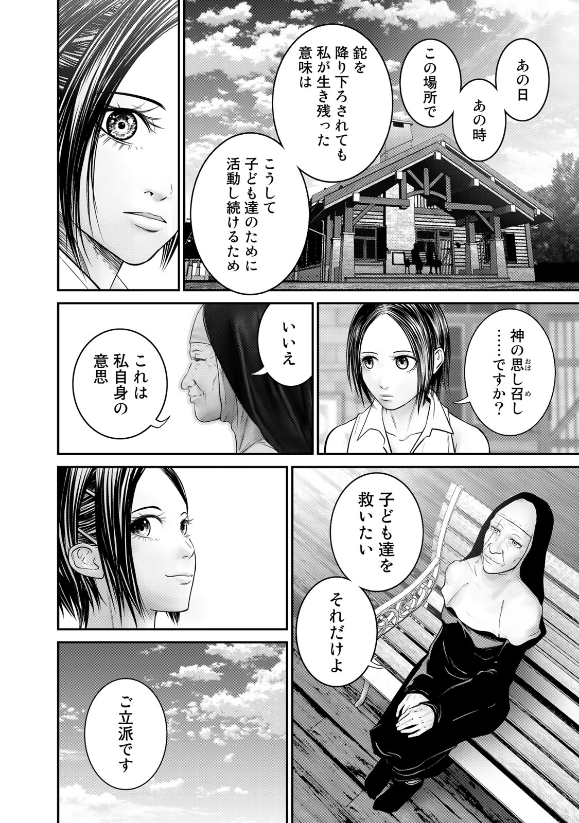Rikujoujieitai Tokumu Chouhou Kikan Chapter 32 page 10 - nihonkuni.com