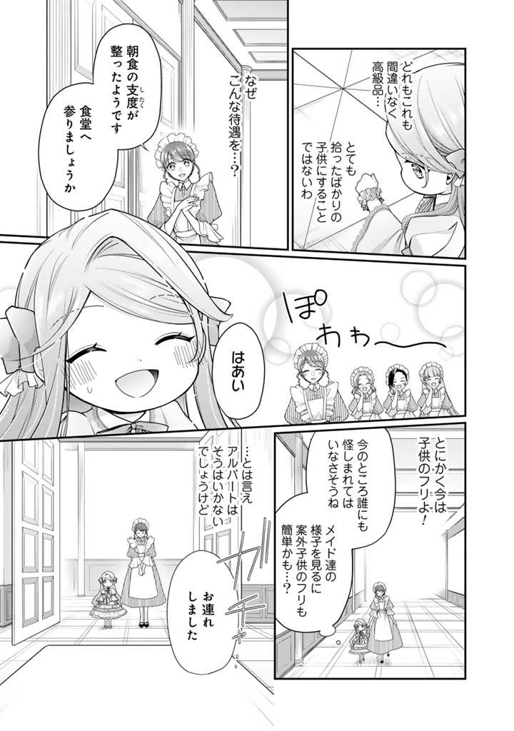 URAGIRARETA AKUTOKU ŌJO, YŌJO NI NATTE REIKETSU KŌTEI NI HIROWARERU Chapter 2.1 page 11 - nihonkuni.com