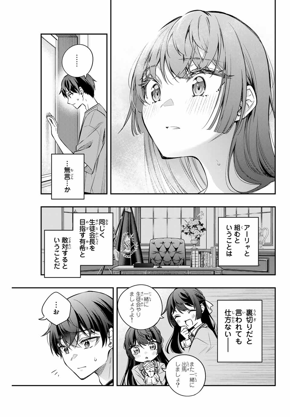 TOKIDOKI BOSOTTO ROSHIAGO DE DERERU TONARI NO ALYA-SAN Chapter 33 - Page 11