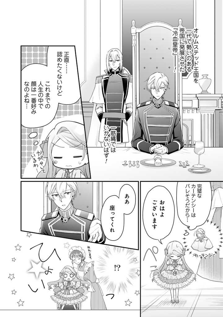 URAGIRARETA AKUTOKU ŌJO, YŌJO NI NATTE REIKETSU KŌTEI NI HIROWARERU Chapter 2.1 page 12 - nihonkuni.com