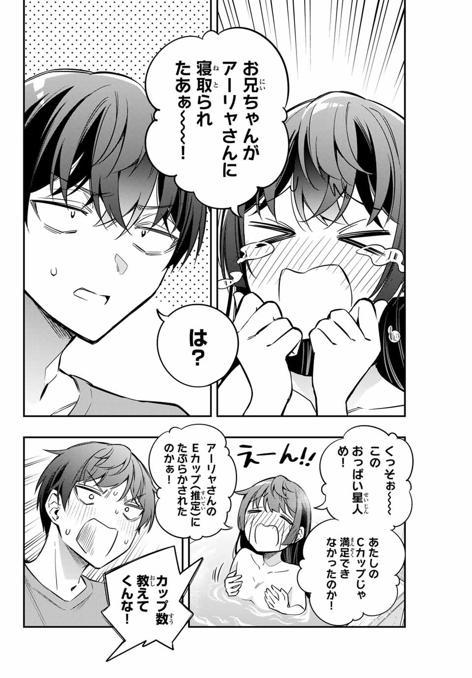 TOKIDOKI BOSOTTO ROSHIAGO DE DERERU TONARI NO ALYA-SAN Chapter 33 - Page 12